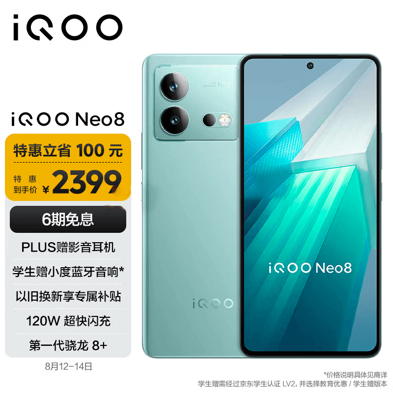 12GB+256GB 冲浪 第一代骁龙8+ 自研芯片V1+ 120W超快闪充 144Hz高刷 5G游戏电竞性能手机